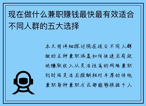 现在做什么兼职赚钱最快最有效适合不同人群的五大选择
