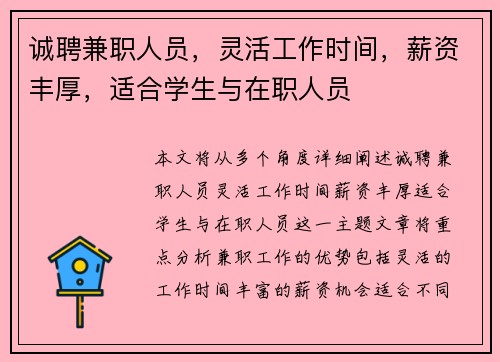 诚聘兼职人员，灵活工作时间，薪资丰厚，适合学生与在职人员