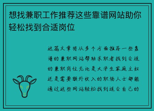想找兼职工作推荐这些靠谱网站助你轻松找到合适岗位