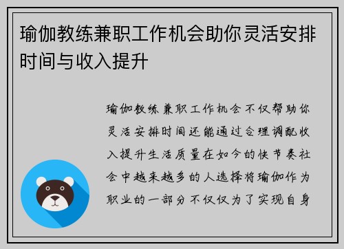 瑜伽教练兼职工作机会助你灵活安排时间与收入提升