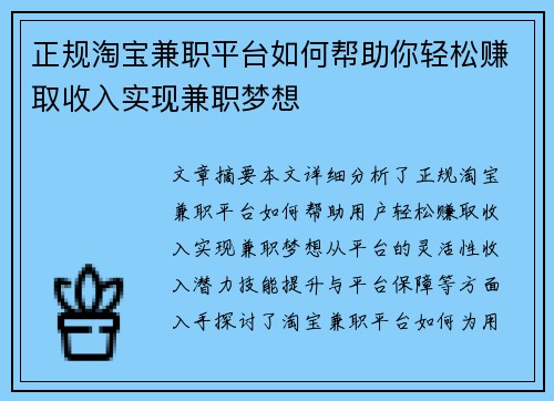 正规淘宝兼职平台如何帮助你轻松赚取收入实现兼职梦想