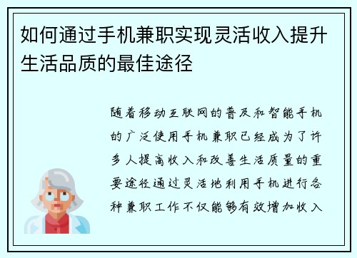 如何通过手机兼职实现灵活收入提升生活品质的最佳途径