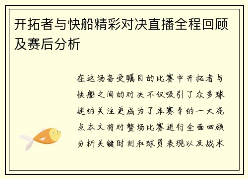 开拓者与快船精彩对决直播全程回顾及赛后分析