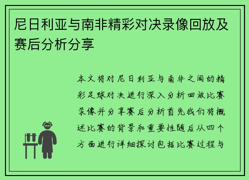 尼日利亚与南非精彩对决录像回放及赛后分析分享