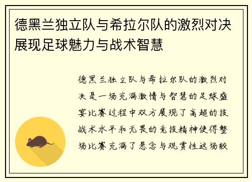 德黑兰独立队与希拉尔队的激烈对决展现足球魅力与战术智慧