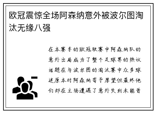 欧冠震惊全场阿森纳意外被波尔图淘汰无缘八强