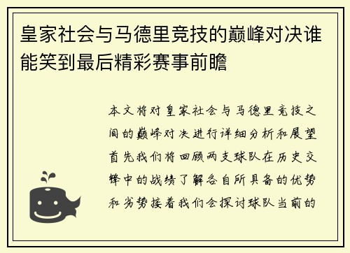 皇家社会与马德里竞技的巅峰对决谁能笑到最后精彩赛事前瞻