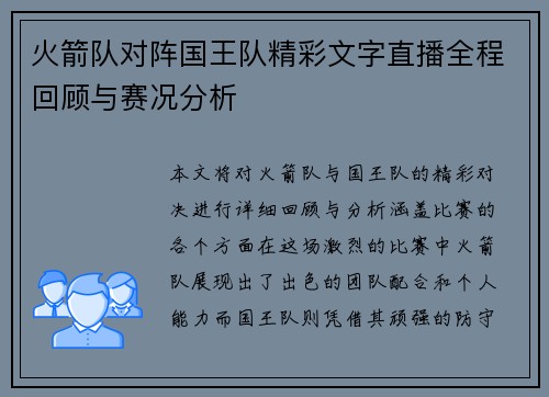 火箭队对阵国王队精彩文字直播全程回顾与赛况分析