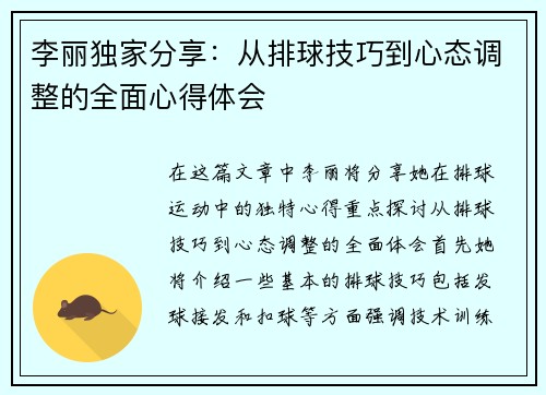 李丽独家分享：从排球技巧到心态调整的全面心得体会
