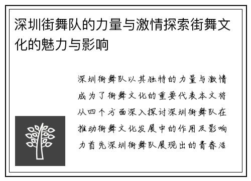 深圳街舞队的力量与激情探索街舞文化的魅力与影响