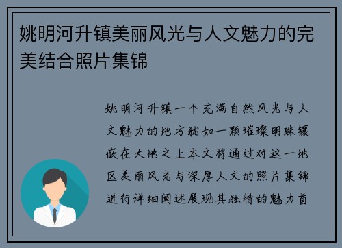 姚明河升镇美丽风光与人文魅力的完美结合照片集锦