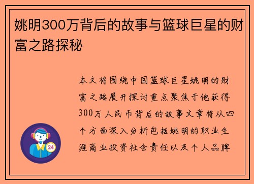 姚明300万背后的故事与篮球巨星的财富之路探秘