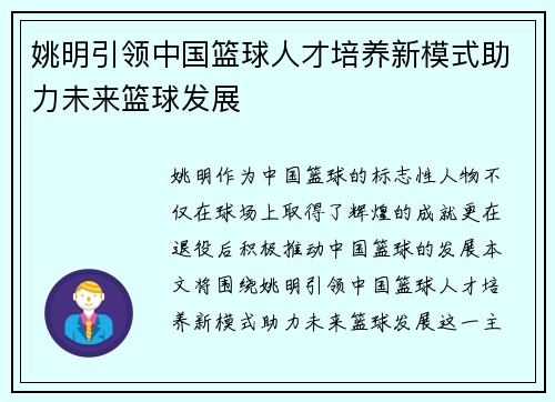 姚明引领中国篮球人才培养新模式助力未来篮球发展