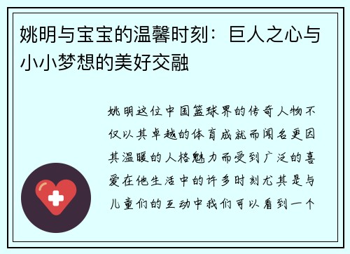 姚明与宝宝的温馨时刻：巨人之心与小小梦想的美好交融