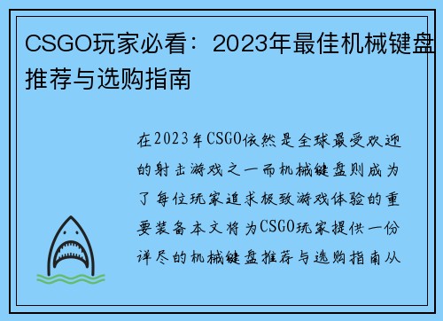 CSGO玩家必看：2023年最佳机械键盘推荐与选购指南
