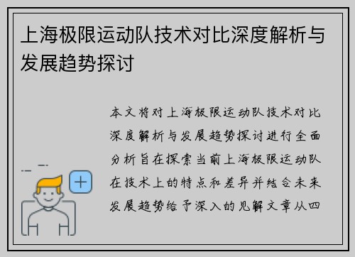 上海极限运动队技术对比深度解析与发展趋势探讨