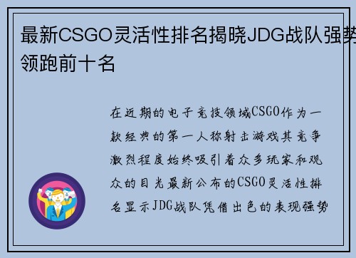 最新CSGO灵活性排名揭晓JDG战队强势领跑前十名