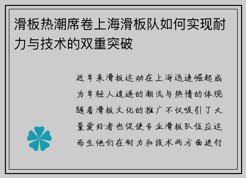 滑板热潮席卷上海滑板队如何实现耐力与技术的双重突破