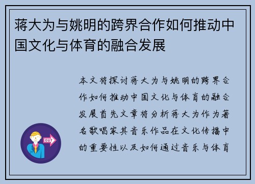 蒋大为与姚明的跨界合作如何推动中国文化与体育的融合发展