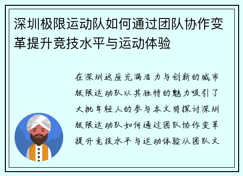 深圳极限运动队如何通过团队协作变革提升竞技水平与运动体验
