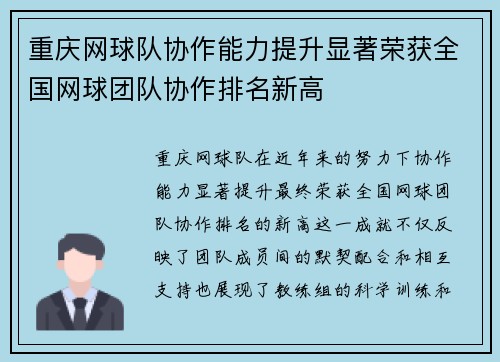 重庆网球队协作能力提升显著荣获全国网球团队协作排名新高