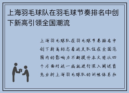 上海羽毛球队在羽毛球节奏排名中创下新高引领全国潮流