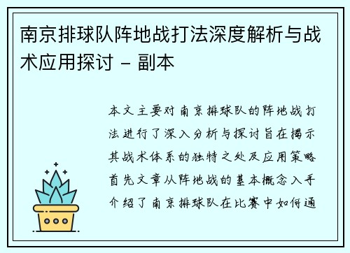 南京排球队阵地战打法深度解析与战术应用探讨 - 副本