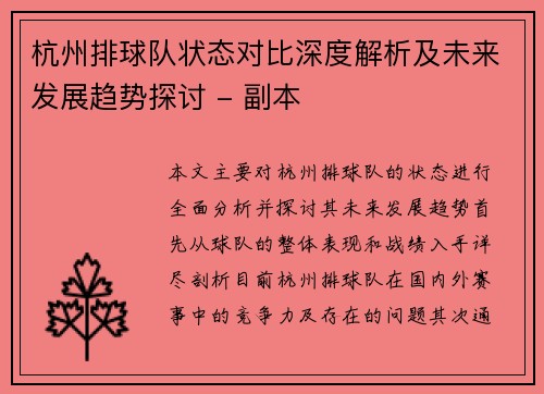 杭州排球队状态对比深度解析及未来发展趋势探讨 - 副本