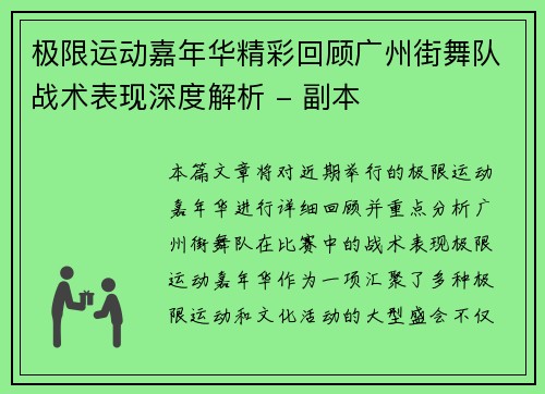 极限运动嘉年华精彩回顾广州街舞队战术表现深度解析 - 副本