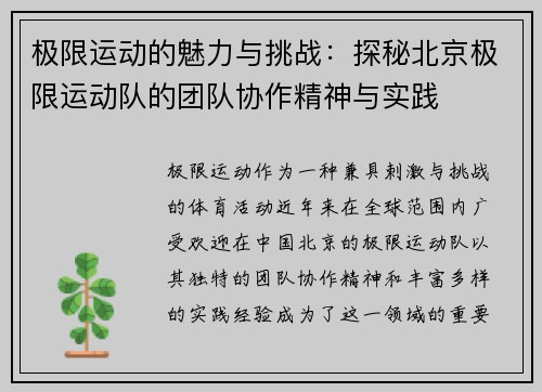 极限运动的魅力与挑战：探秘北京极限运动队的团队协作精神与实践